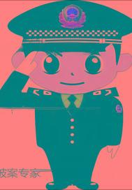 侦查在深入